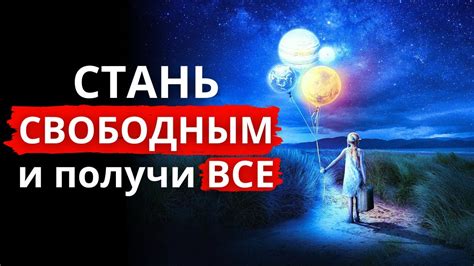 Сохранение личной независимости