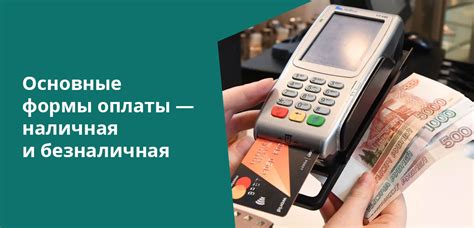 Способы оплаты наличными