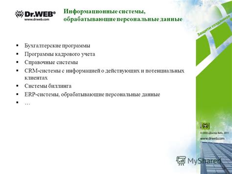 Справочные службы с информацией о клиентах Ив Роше