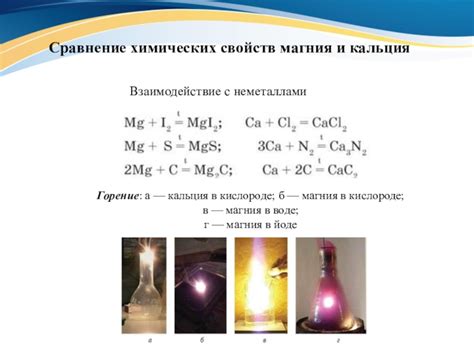 Сравнение химических свойств