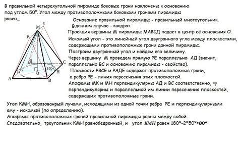 Существование параллельных граней у правильной четырехугольной пирамиды