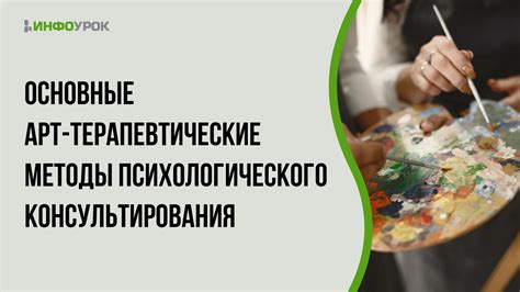 Терапевтические методы и восстановление идентичности