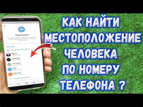 Технологии для определения местоположения по номеру