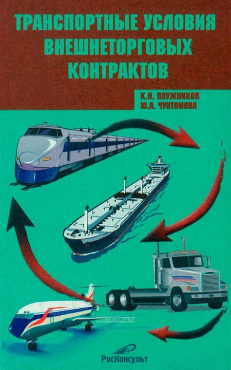 Транспортные условия