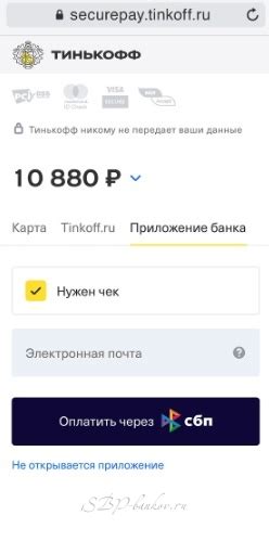 Турецкие интернет-платежи с помощью Тинькофф