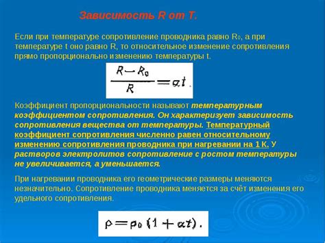 Увеличение сопротивления