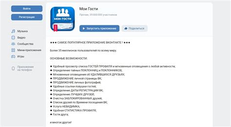 Узнайте, кто посещает вашу страницу в ВКонтакте