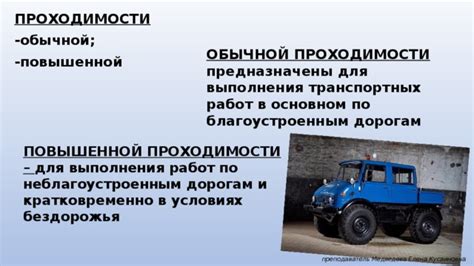Улучшение проходимости в условиях бездорожья