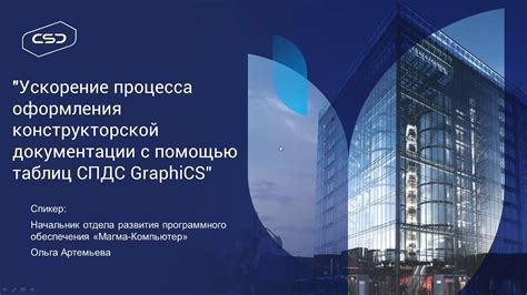 Ускорение процесса оформления