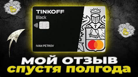 Условия использования карты Тинькофф Блэк