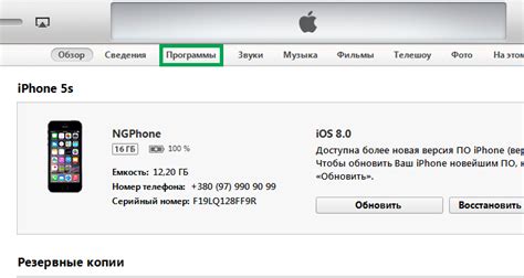 Установка приложения через iTunes