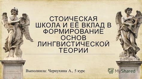 Формирование основ современной лингвистической теории