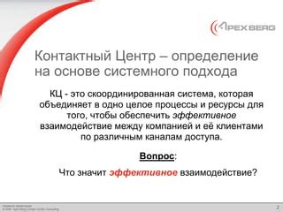 Через контактный центр: быстрое и эффективное решение