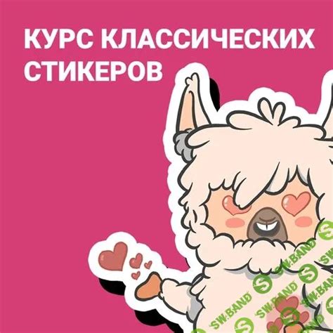 Шаги по созданию стикеров: