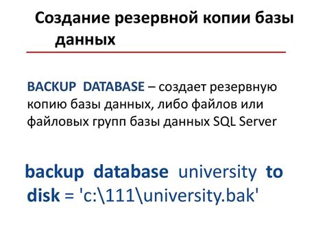 Шаг 1: Создание резервной копии данных