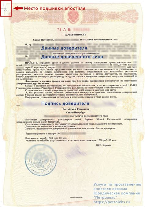 Шаг 2: Получение нотариального заверения доверенности