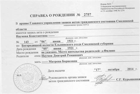 Шаг 3: Получение свидетельства о рождении