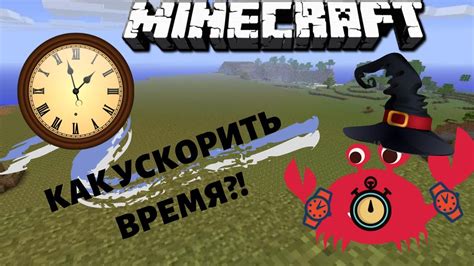 Эффективные советы для ускорения игры в Майнкрафт