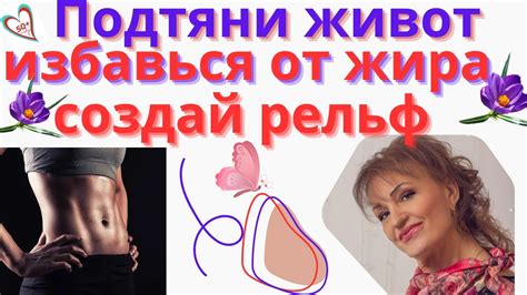 Эффективные упражнения для убирания жира с живота после 50 лет