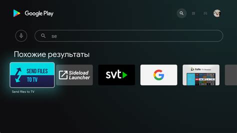 б) Зайдите в Магазин приложений на Андроид ТВ