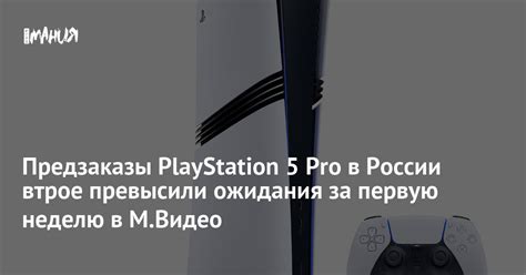 PlayStation 5 Pro: ожидания и предположения